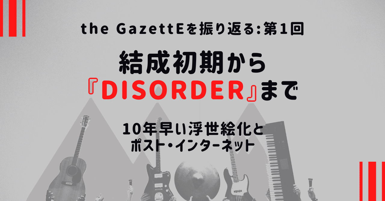 the GazettE 初期のTシャツ 反逆 2007年より前の the GazettE 初期のTシャツ 反逆 2007年より前の the GazettE 初期の