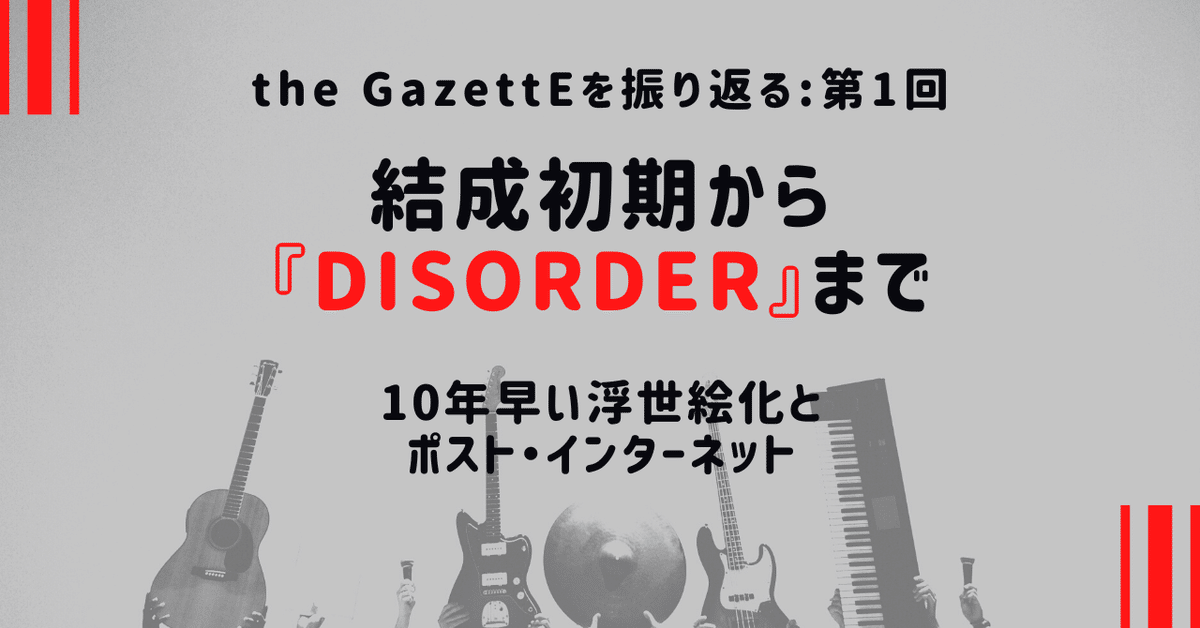 the GazettE 初期のTシャツ 反逆 2007年より前の the GazettE Tシャツ