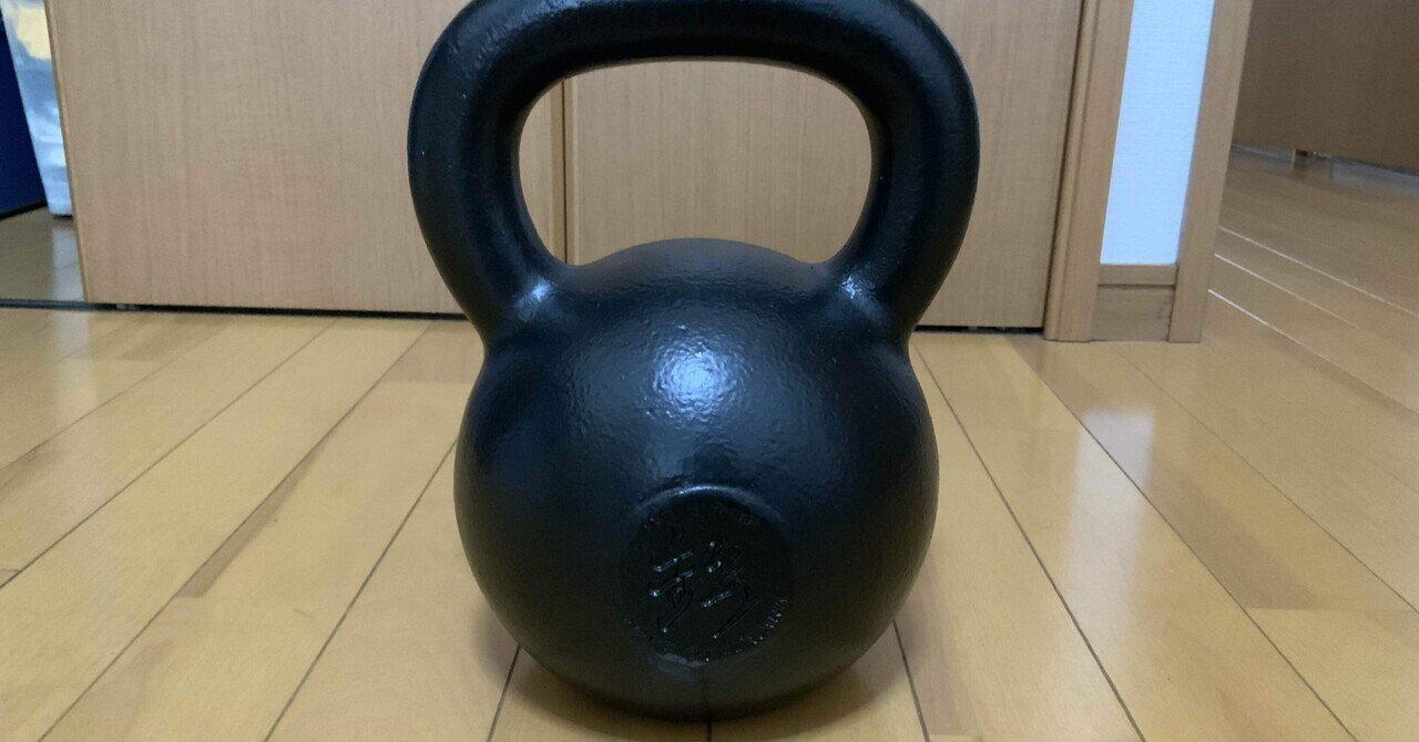 ケトルベルのこと (xii) 伊藤鉉鋳工所製ハードスタイル