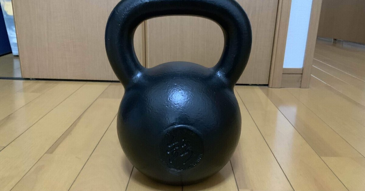ケトルベルのこと (xii) 伊藤鉉鋳工所製ハードスタイルケトルベル24kg 