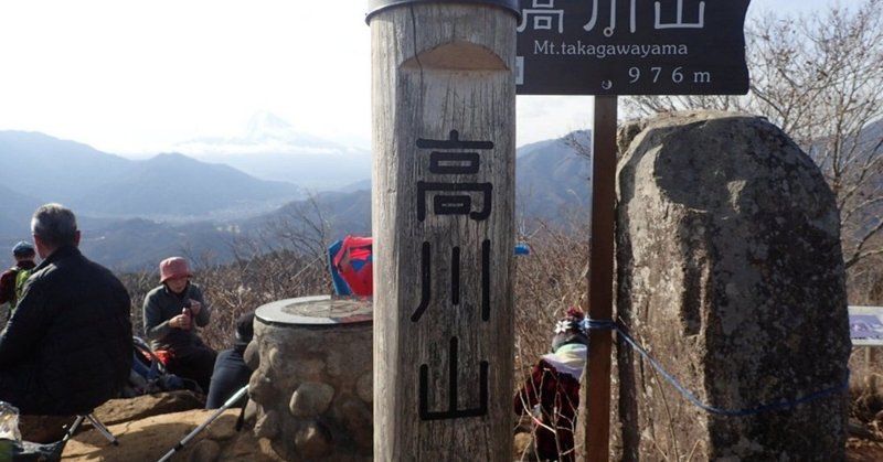 2018年12月25日　高川山(976m)