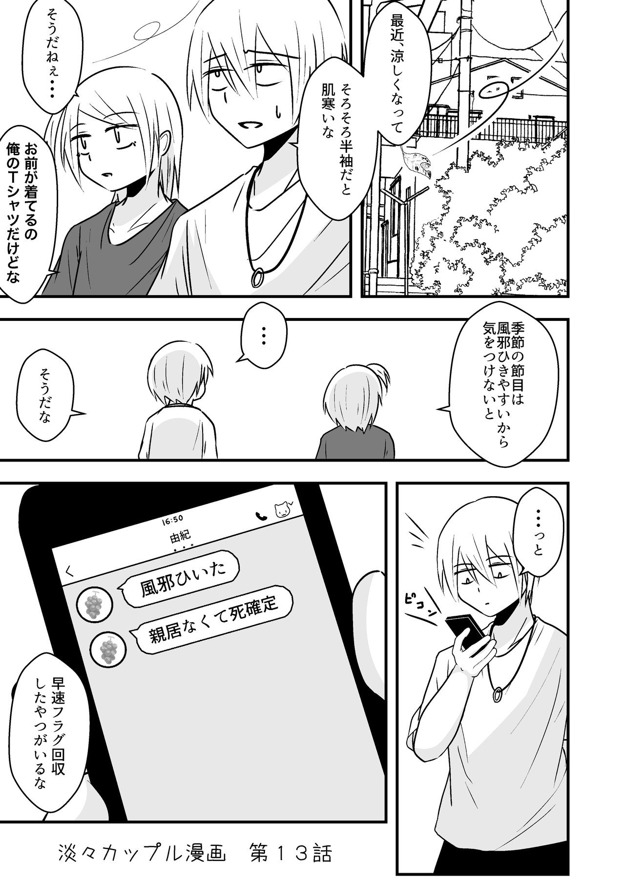 淡々カップル漫画１３話_001