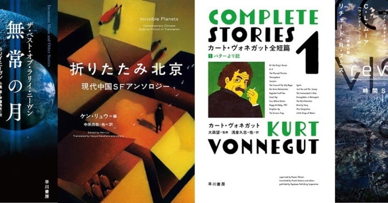 18年翻訳sf 全短篇リスト Hayakawa Books Magazines B 18年翻訳sf 全短篇リスト Hayakawa Books Magazines B