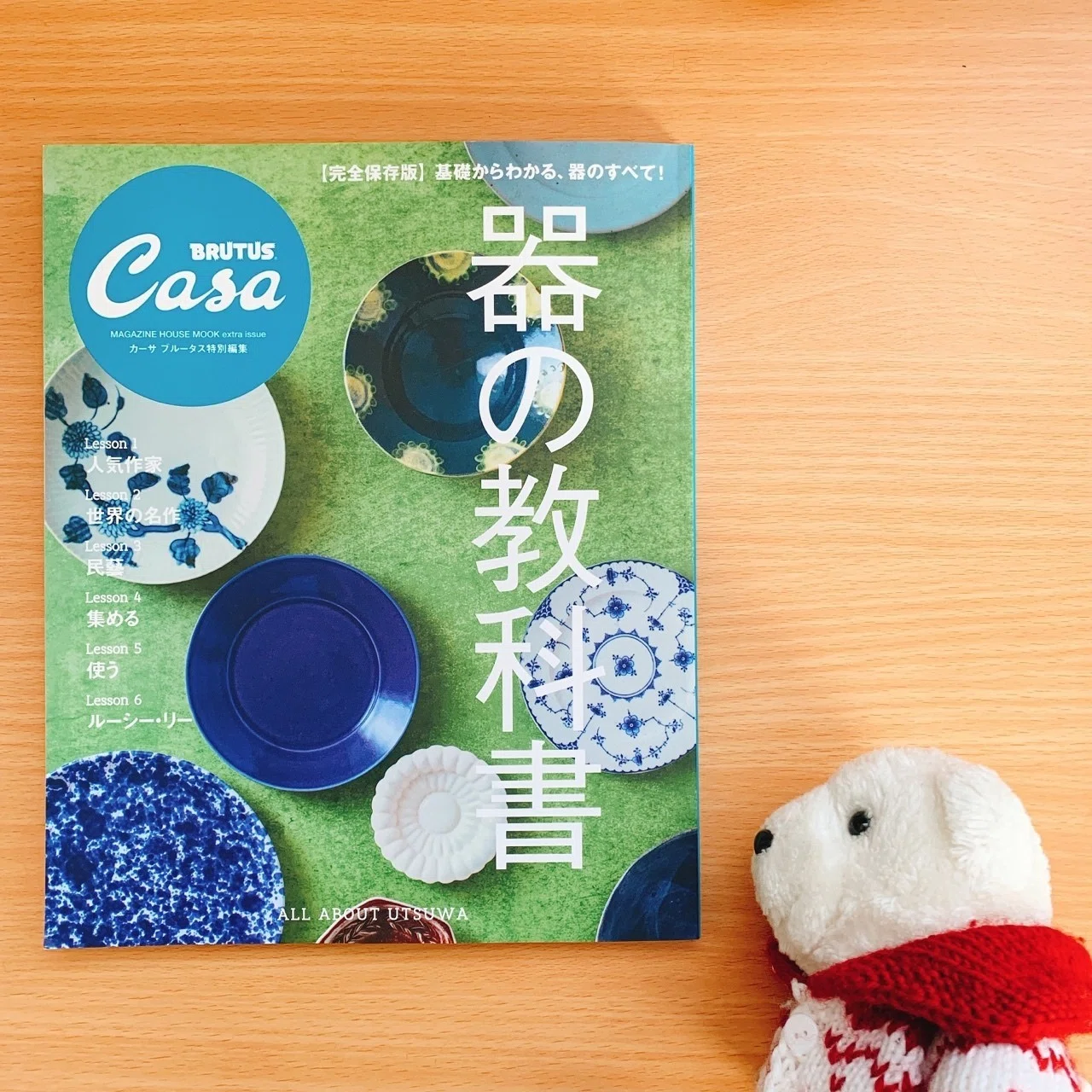 はなまめと本】『器の教科書』｜yoshicon_ne