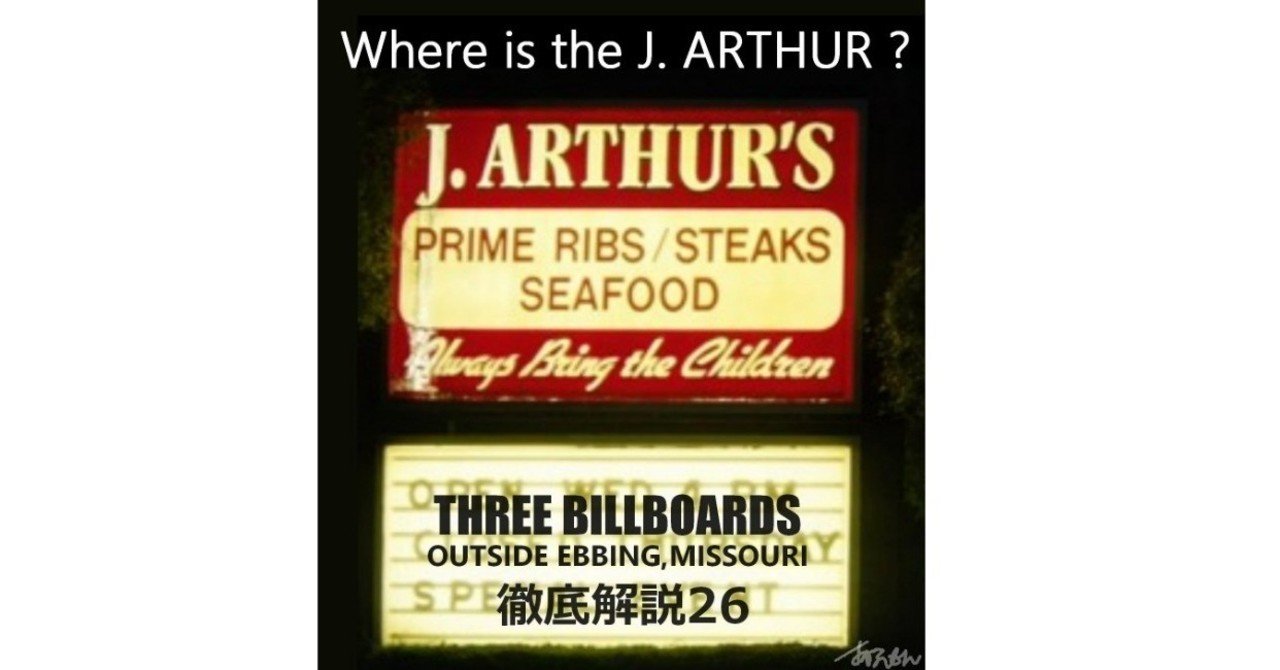第26回：J. ARTHUR’S 『THREE BILLBOARDS OUTSIDE EBBING, MISSOURI（スリー・ビルボード ...