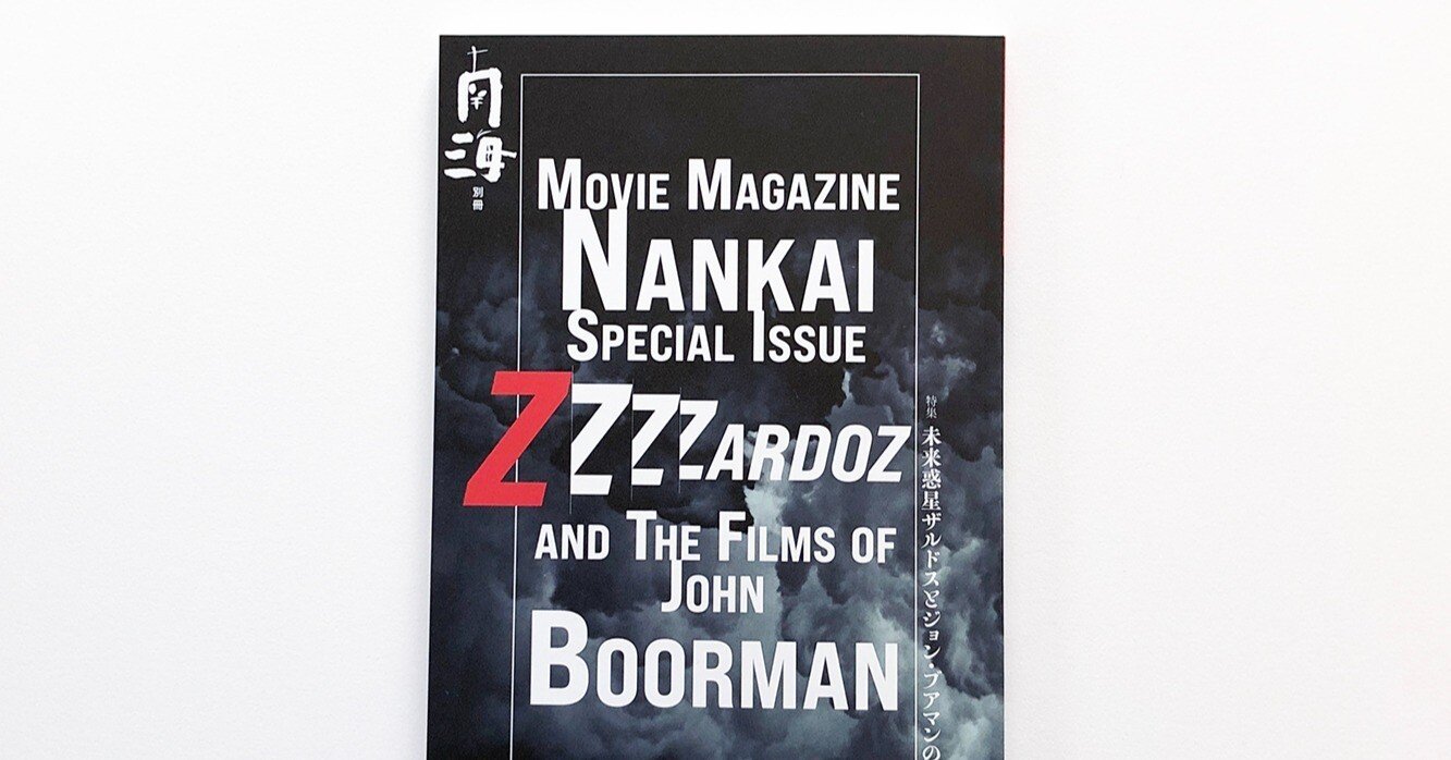映画雑誌　南海　vol.1とvol.2 映画雑誌 南海 vol.1とvol.2 - メルカリ