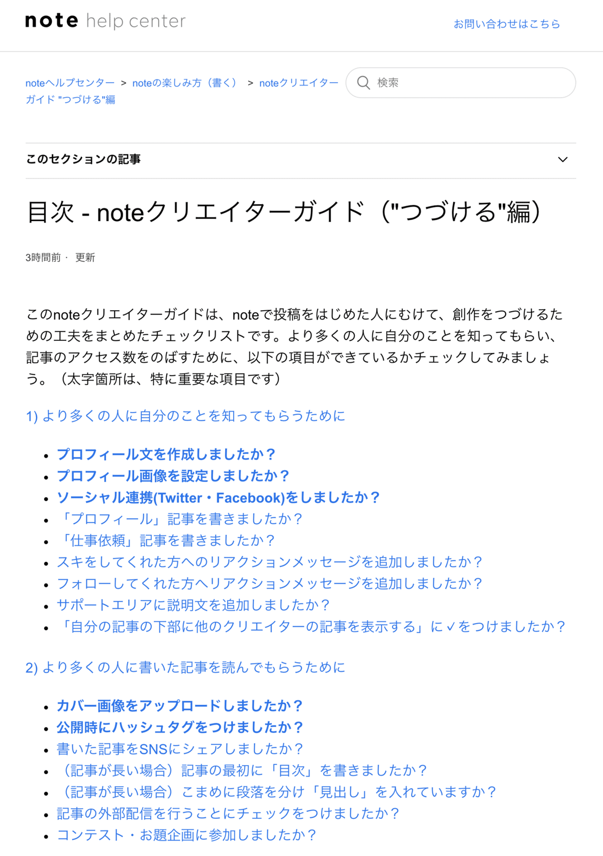 noteクリエイターガイド 応用編を公開しました｜note公式