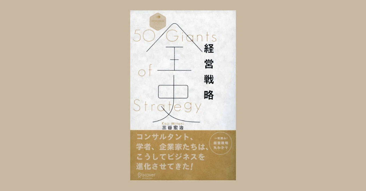 読書メモ：質と量の観点から、すべてのビジネスマンにオススメできる 