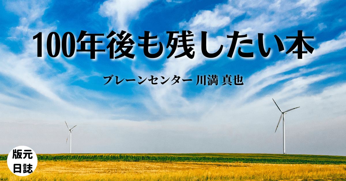 100年後も残したい本｜版元ドットコム