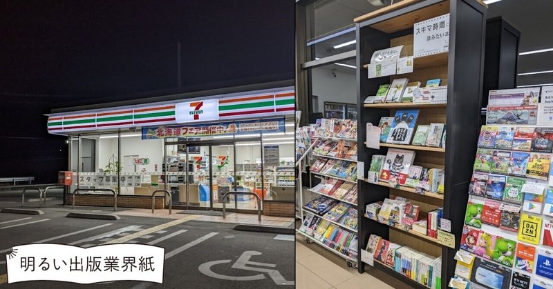 奈良のコンビニに書店の棚がやってきたら、意外な出会いが生まれた話