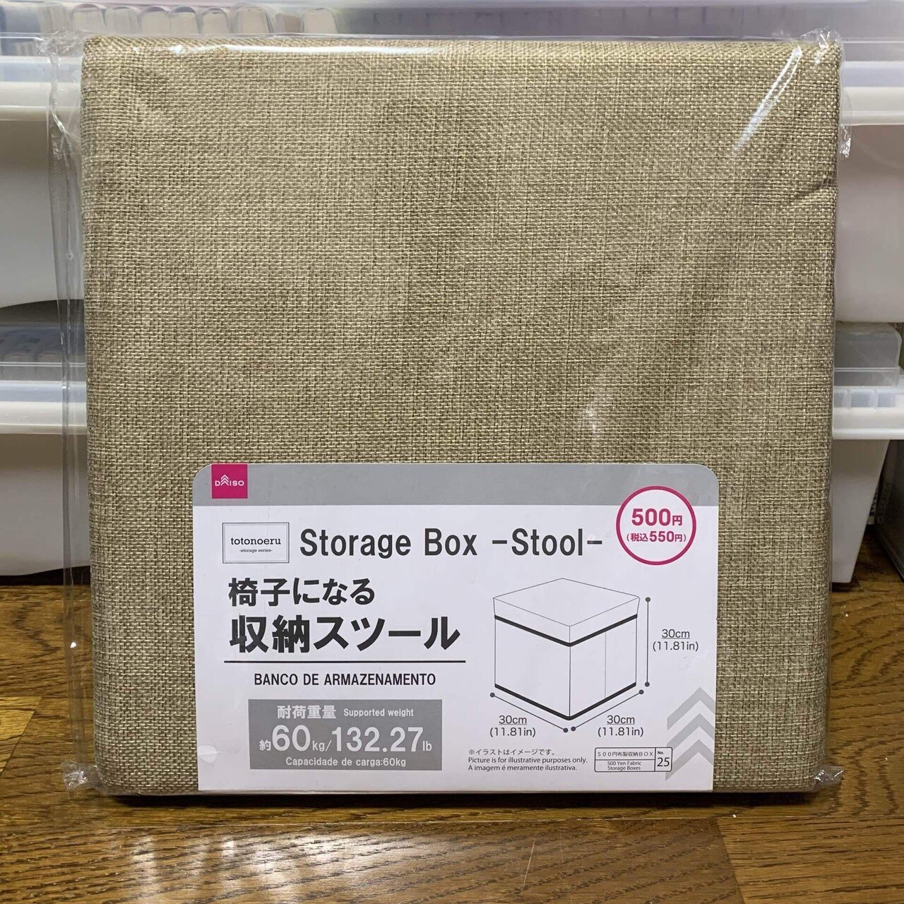 買ってよかったもの(ダイソー)椅子になる収納スツール｜minaiti