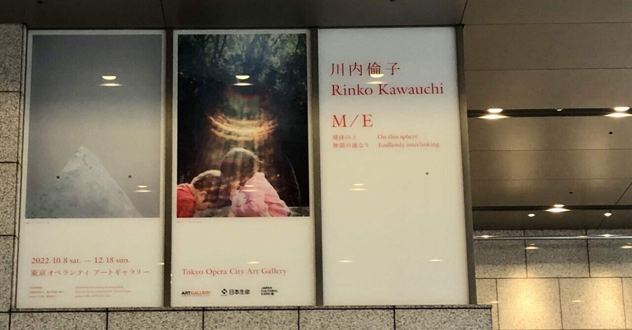 川内倫子 アクリルキューブ M/E 球体の上 無限の連なり 川内倫子： M/E