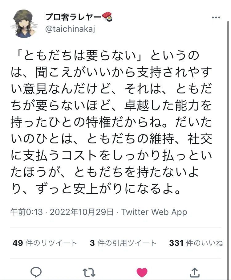 友達は少ない方がいいよって聞こえがいいから みんな納得してしまいガチだけど 友達は多い方がダンゼンお得だし むしろ少ない方が友達 を失いやすかったりもする 少ない人ほど一人の人に対する依存度が高くなるので Kaito Note