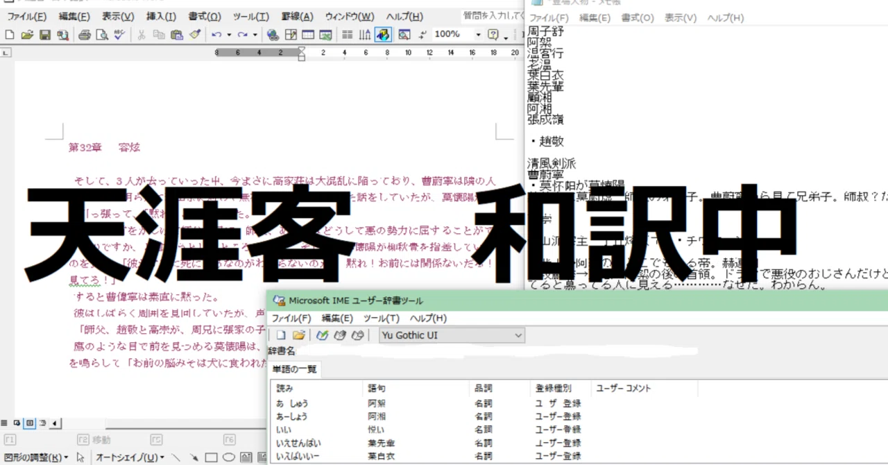 天涯客 和訳しながら再読中｜ヒサワ