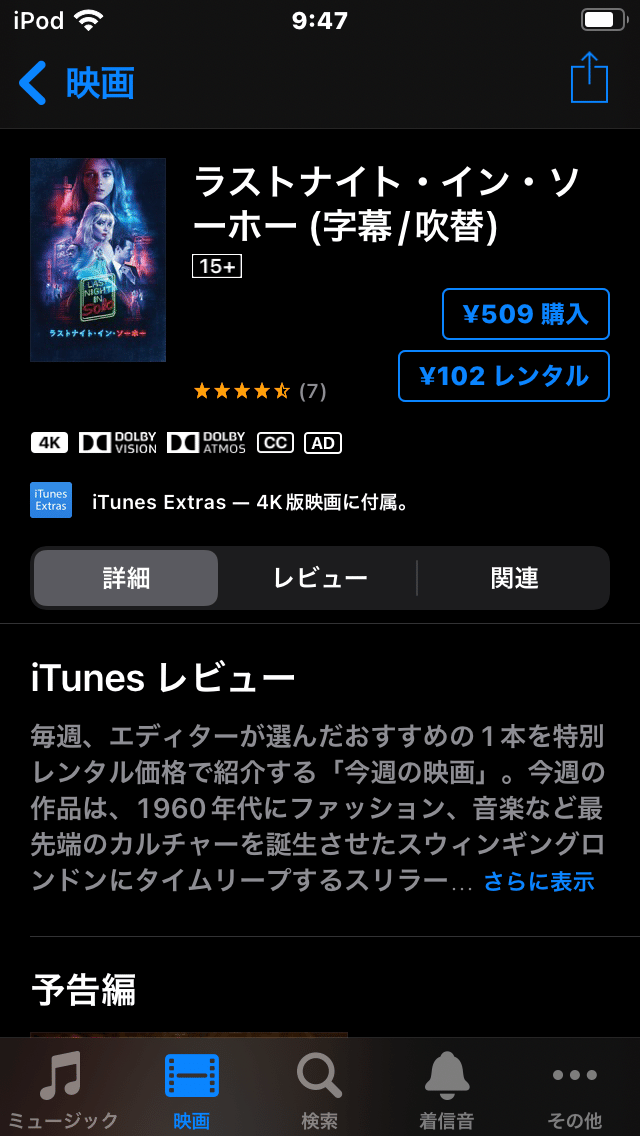 iTunesStore今週のおススメ映画1116