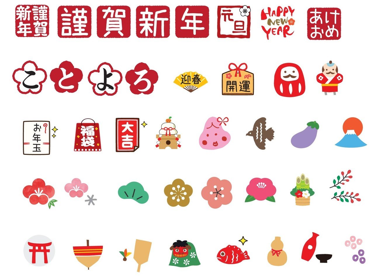 お正月絵文字 Ayucoayuco Note