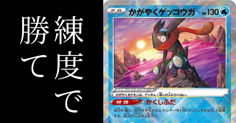 にわかが書くポケモンカード黙示録｜shizuku｜note