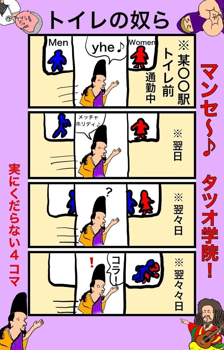 #マンガ #漫画 #4コマ #4コマ漫画 #トイレ #通勤 #くだらない