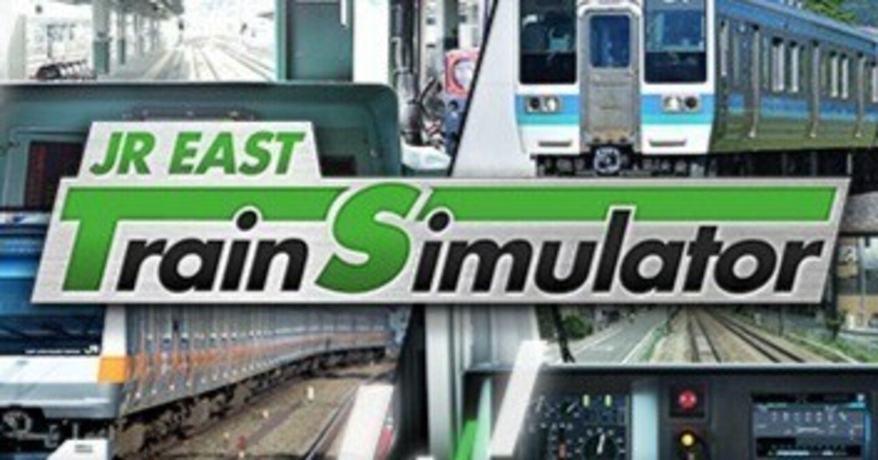 電車運転ゲー厶とは？」/『JR東日本トレインシミュレータ』から