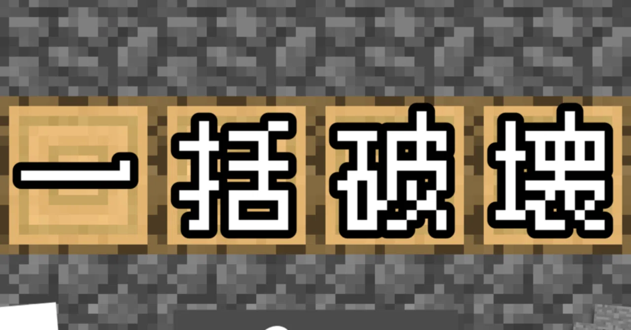 一括破壊系Mod 1 7 10導入: 木こりMod 1 7 10ダウンロード – GRFINZ