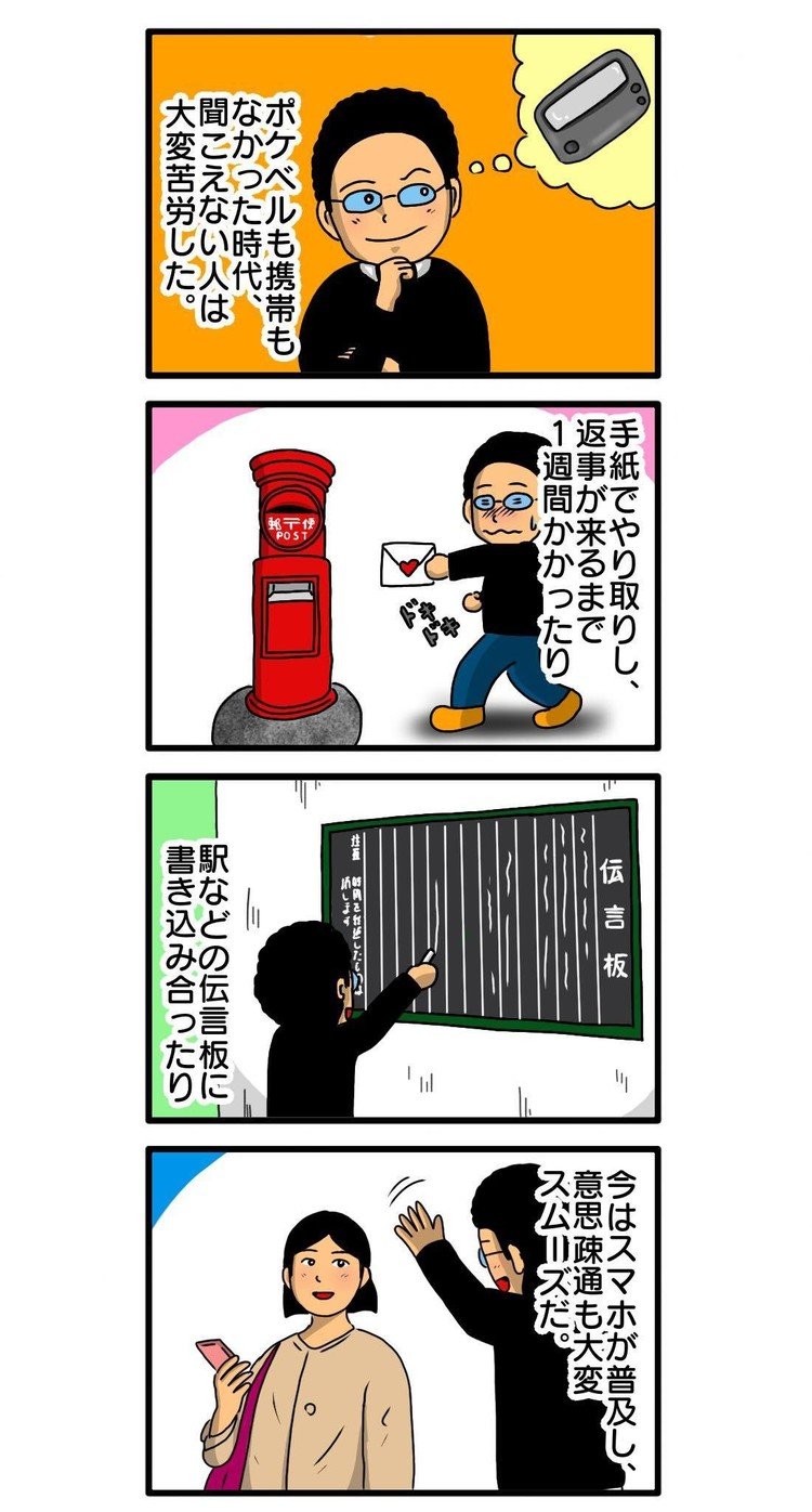 西日本新聞で4コマ漫画＋コラム連載中の 『僕は目で音を聴く』32話 https://www.nishinippon.co.jp/feature/listen_to_sound/article/474388/