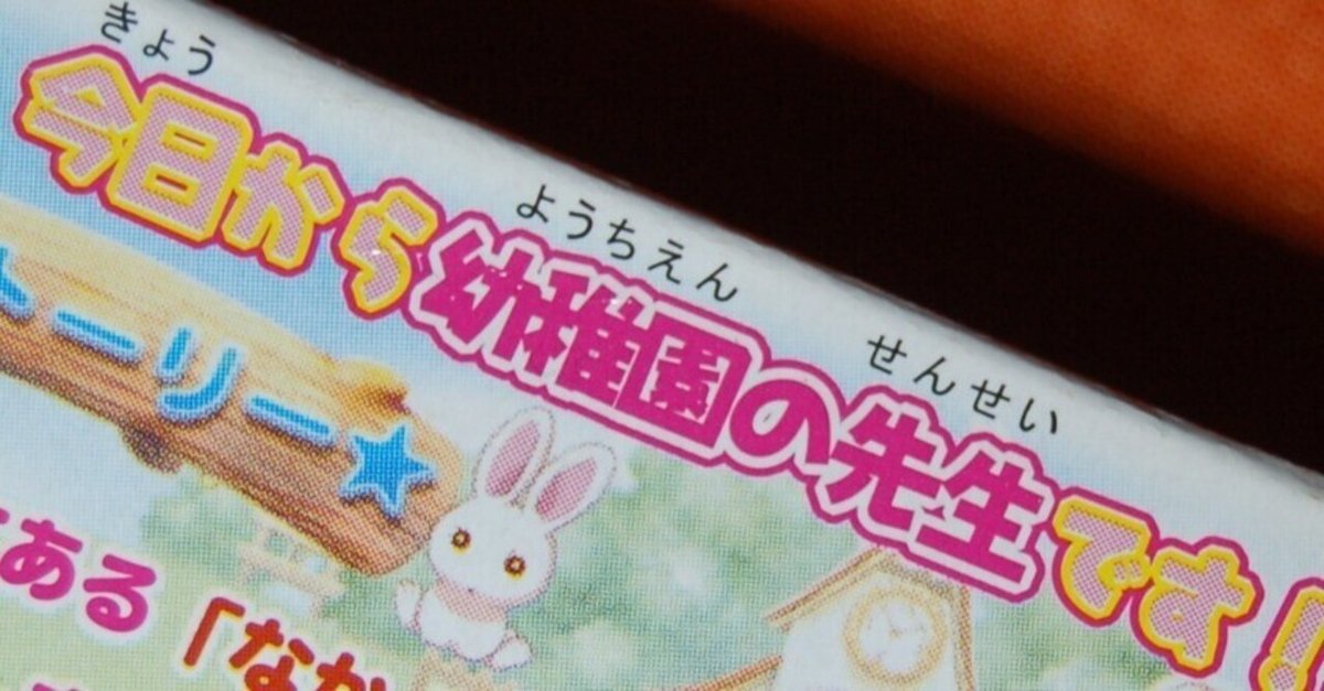 幼稚園外伝 華麗なるカジノクラブDOUBLE DRAW 幼稚園はカレイなる人々のクラブだった｜ゲームコレクター・酒缶