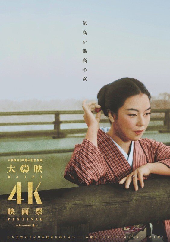 大映4K映画祭