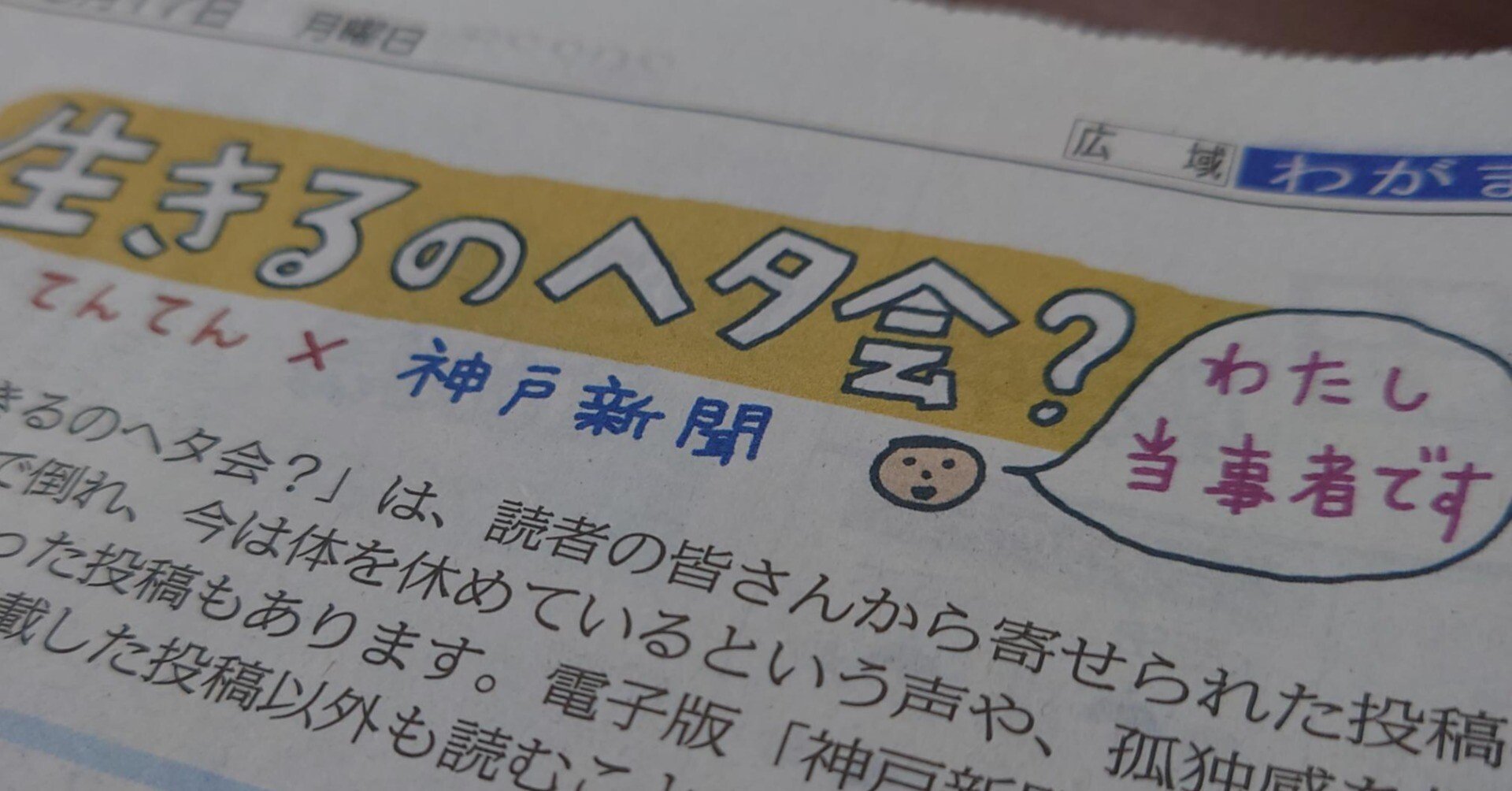 ふむふむ そうなん う ん そんな声が漏れるはずです 生きヘタさん たちが本音を書き込んだ投稿を読めば 神戸新聞公式 うっとこ兵庫