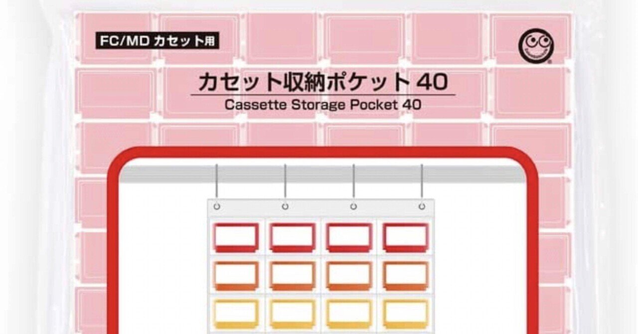 ファミコンのカセットを吊るしてかざる専用ケースが発売予約中