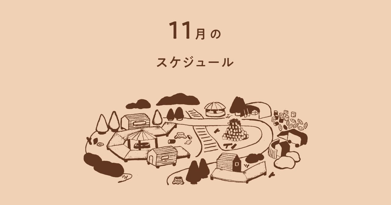 みよたの広場 11月イベント