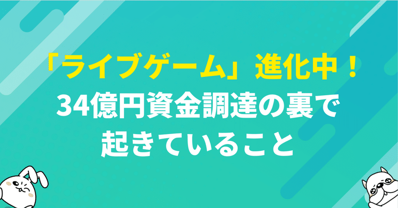 2022年・ライブゲーム元年に起こったゲームの進化！ミラティブ、34億円の資金調達を行いました