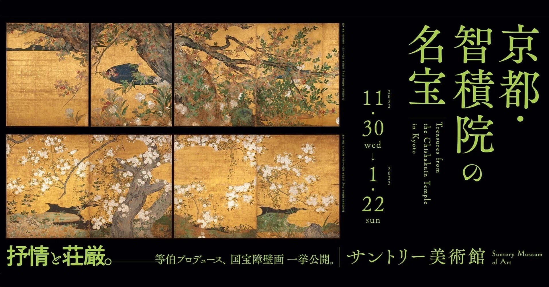 長谷川等伯の息子・久蔵の国宝作品が、東京ミッドタウンにやってくる