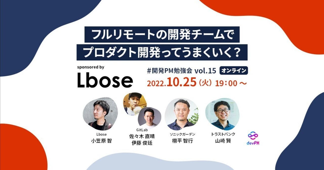 【Lbose note】「体験設計」で、プロジェクトを円滑に進める開発Opsの取り組み｜開発PM勉強会イベントレポート