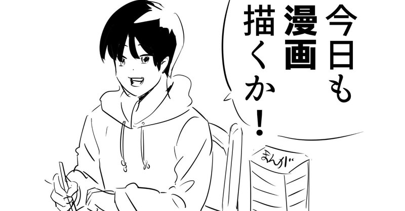 漫画の描き方 の新着タグ記事一覧 Note つくる つながる とどける