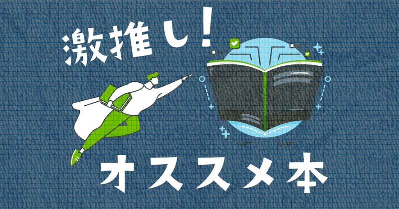 「オススメ本」「これから読む本」「読んだ本」「激推し！オススメ本」「読書のキロク」