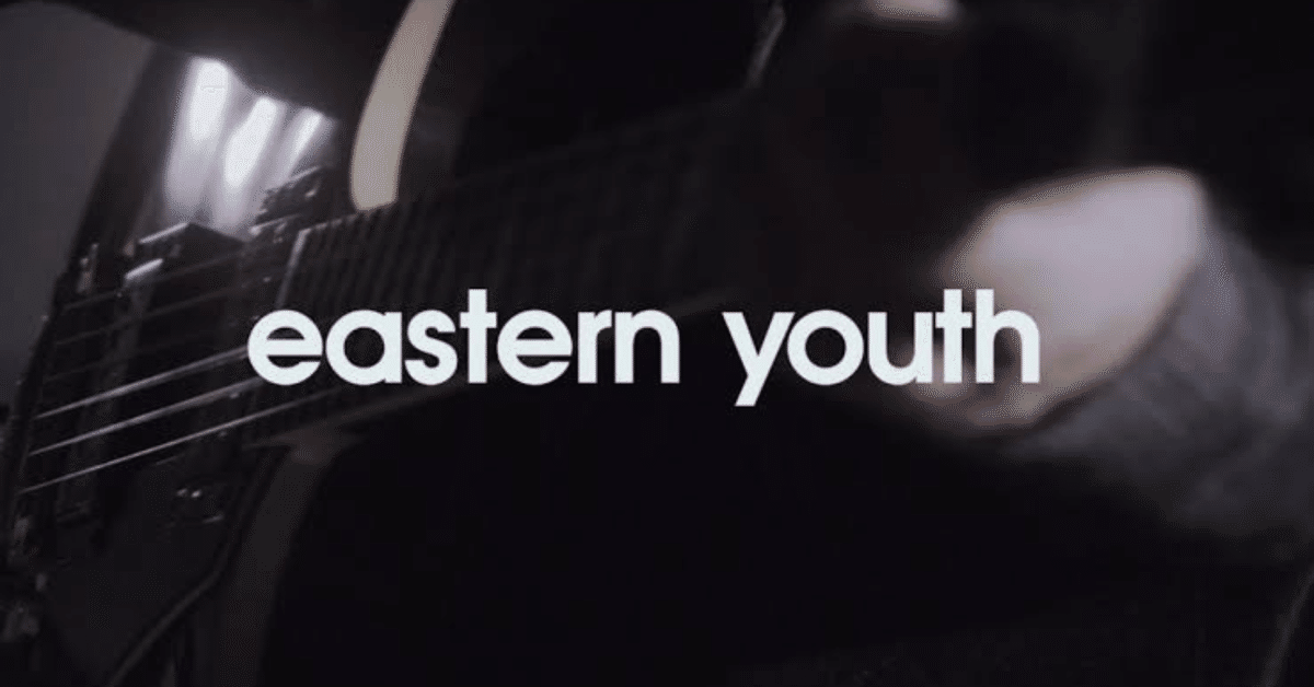【絶版】　吉野寿　天沼メガネ節　eastern youth eastern youthとCENTがツーマン、夜の鶯谷に響いたBiSHの名曲