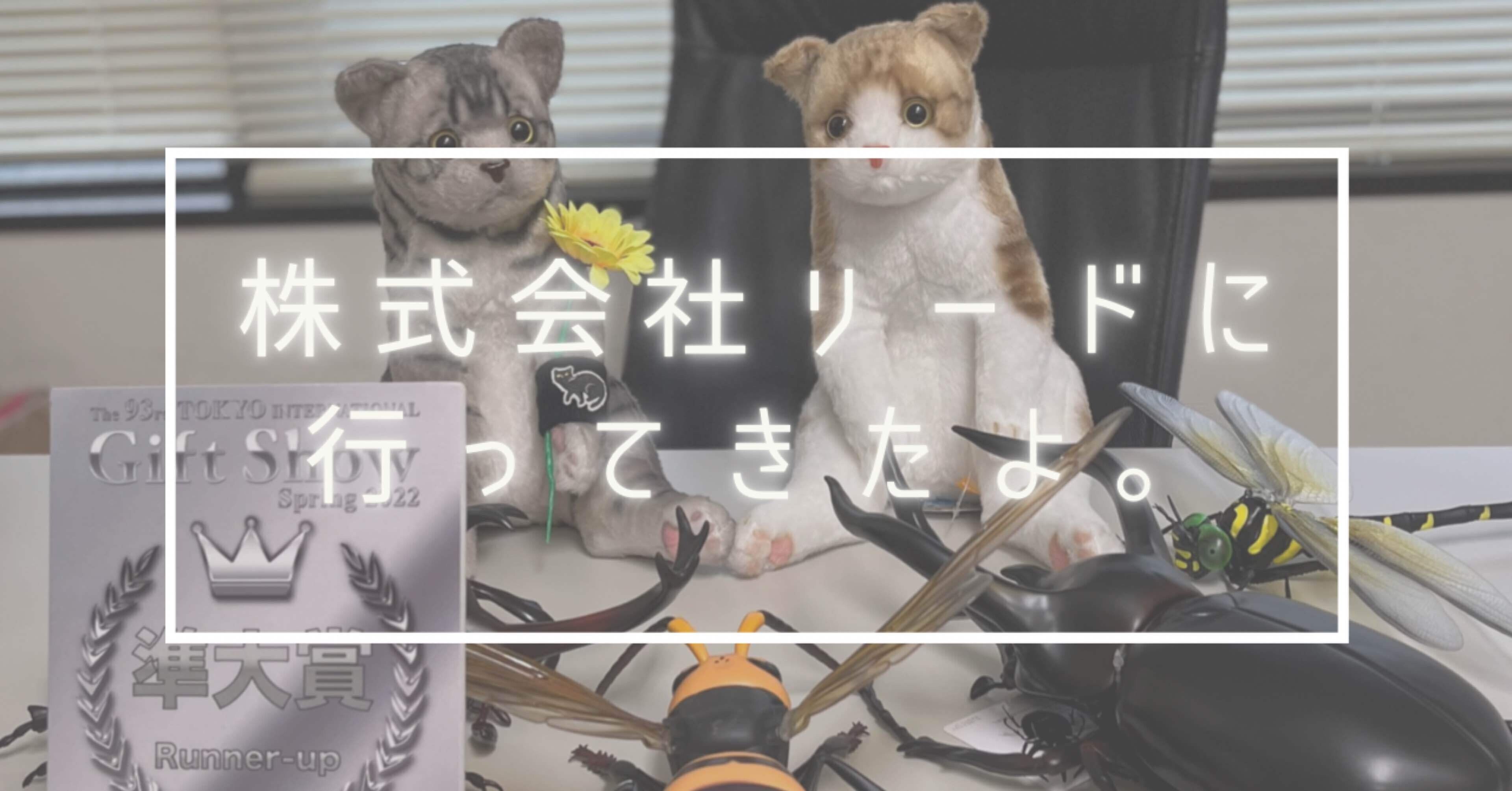 株式会社リードとのコラボは面白いことになりそう｜黒柳 能生 公式note