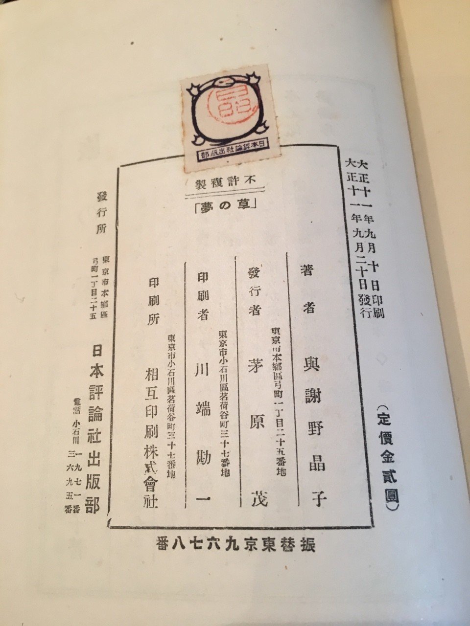 与謝野晶子歌集「草の夢」大正十一年刊初版を読んだこと|Yutaka 与謝野晶子歌集「草の夢」大正十一年刊初版を読んだこと|Yutaka
