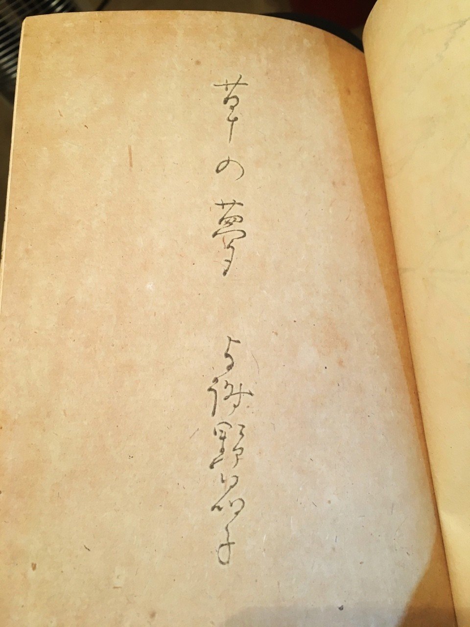 与謝野晶子歌集「草の夢」大正十一年刊初版を読んだこと|Yutaka 与謝野晶子歌集「草の夢」大正十一年刊初版を読んだこと|Yutaka