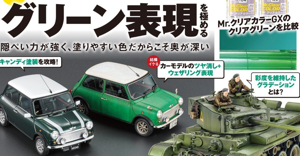 サンプル公開】月刊モデルアート2023年1月号｜モデルアート公式