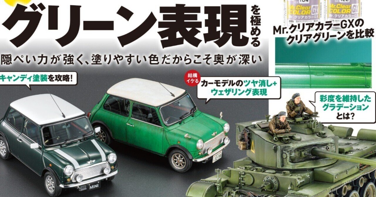 サンプル公開】月刊モデルアート2023年1月号｜モデルアート公式