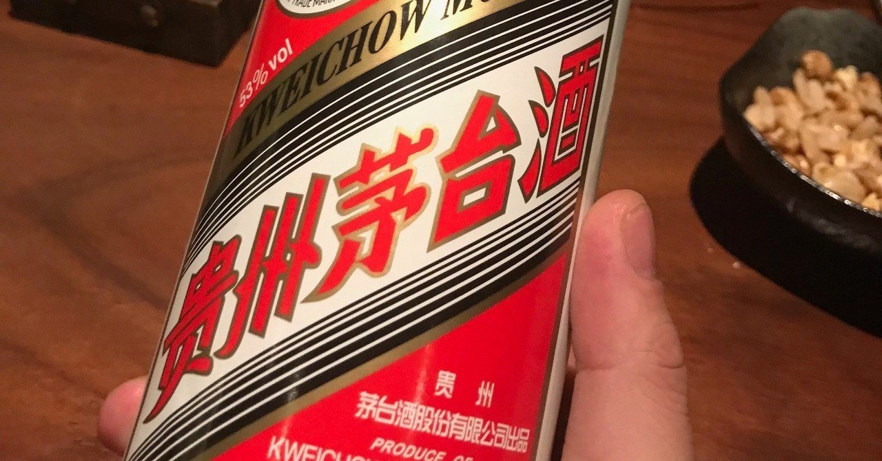 1228「茅台酒飲んだことある側の人間」｜qanta