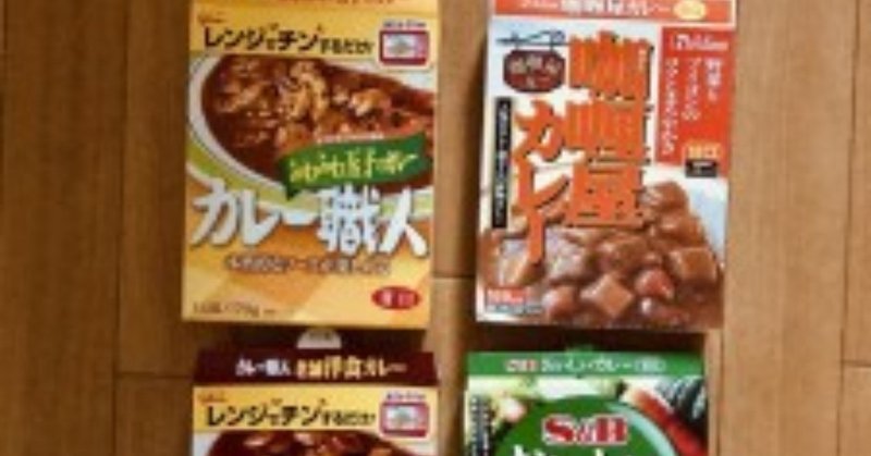 高齢者（在宅介護）脳トレーニングでレトルトカレーの箱を使って『漢字合わせゲーム』