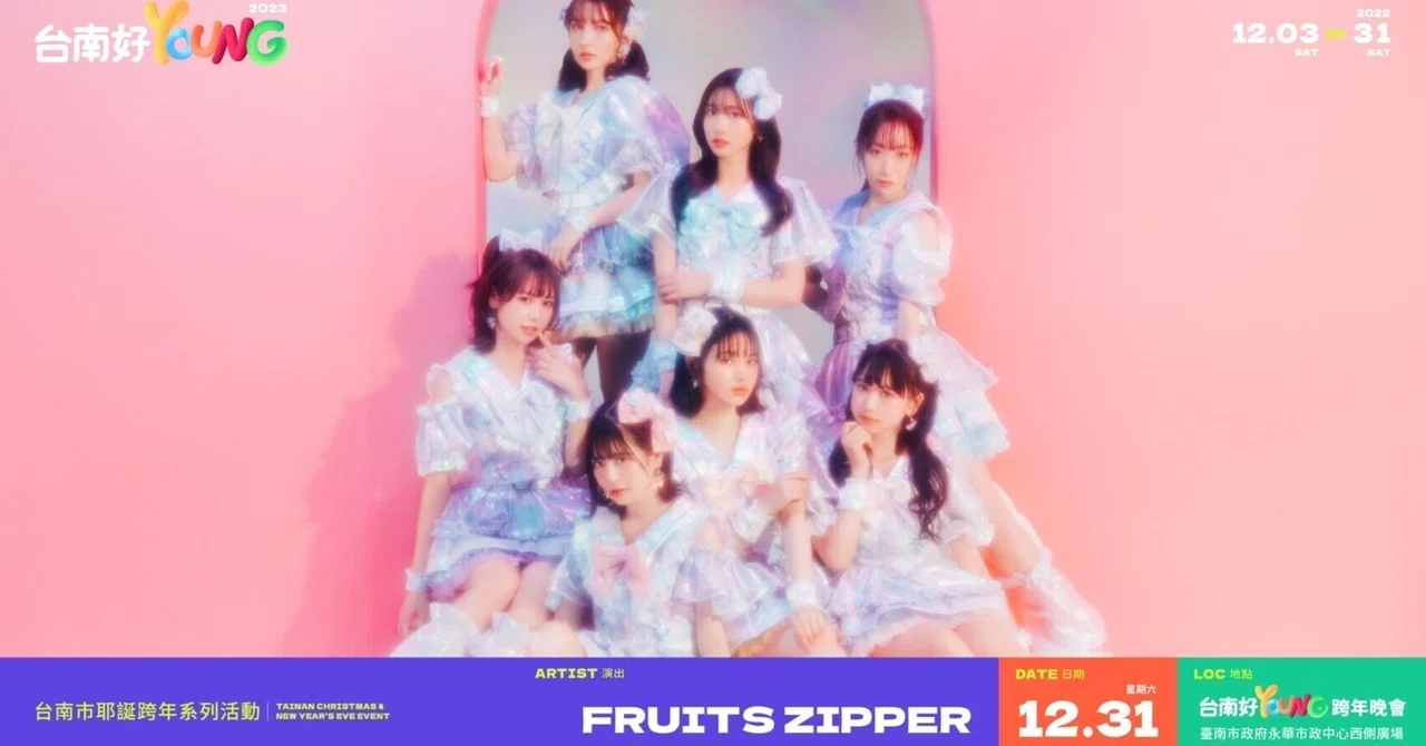 2022年12月のLIVE スケジュール【FRUITS ZIPPER】｜FRUITS ZIPPER