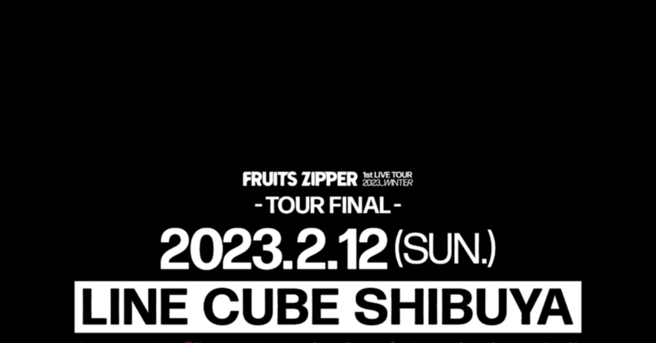 2023年2月のLIVE スケジュール【FRUITS ZIPPER】｜FRUITS ZIPPER