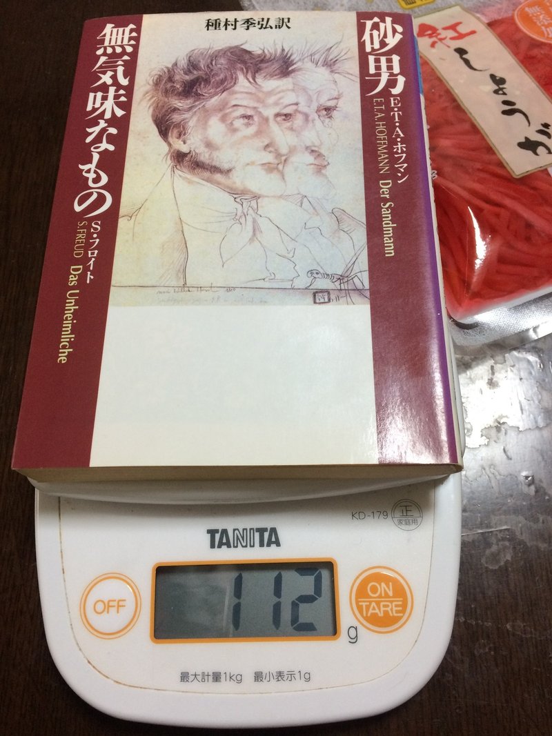 読んでない本の書評75 砂男 不気味なもの 黒川 Note
