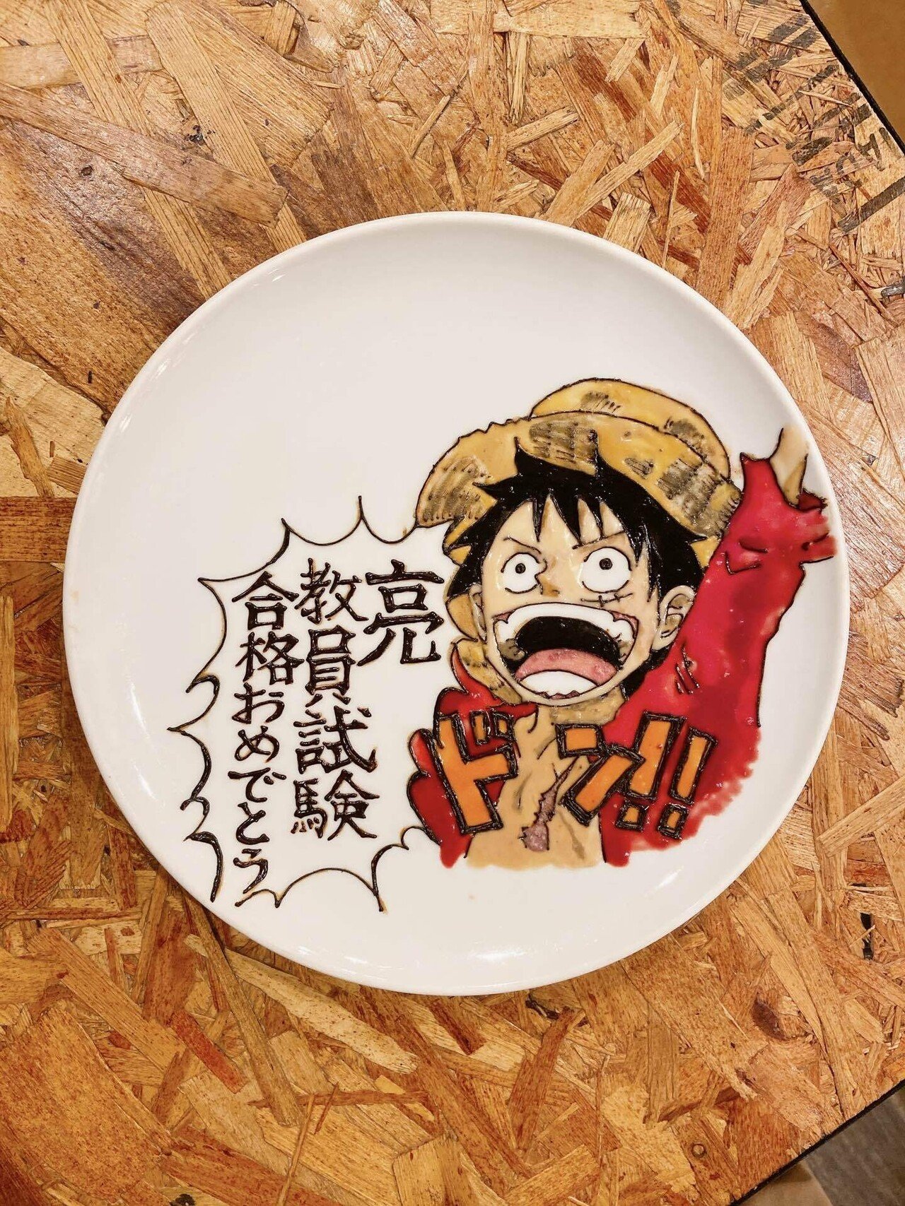 ワンピースルフィのお祝いプレート W 誕生日だけではなく友達や家族 大切な人への いろんなお祝いでオーダーいただきます いろんなメッセージがあって 描くたびにほっこりしちゃいます W クックレモン Note