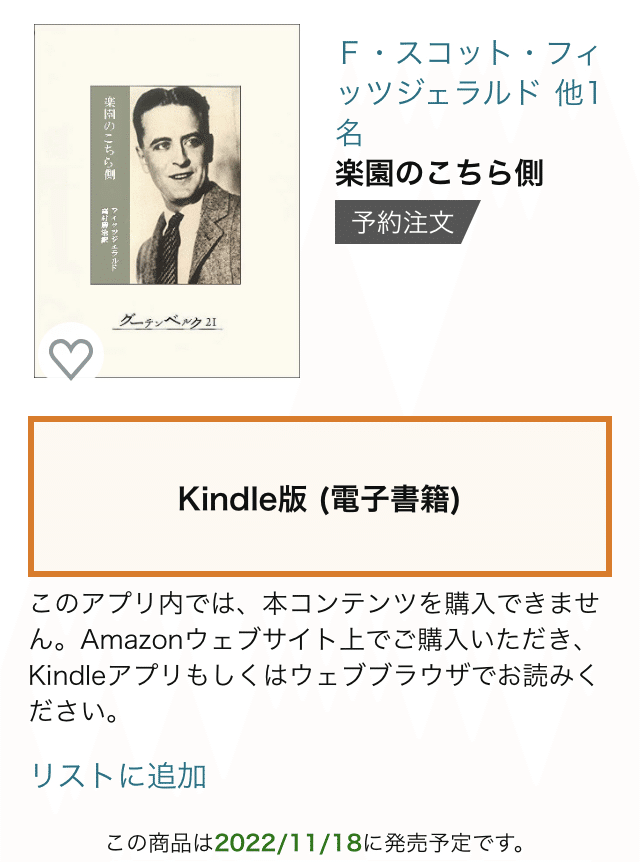 This Side of Paradise 楽園のこちら側 日本語訳が発売される|Julia This Side of Paradise 楽園のこちら側 日本語訳が発売される|Julia