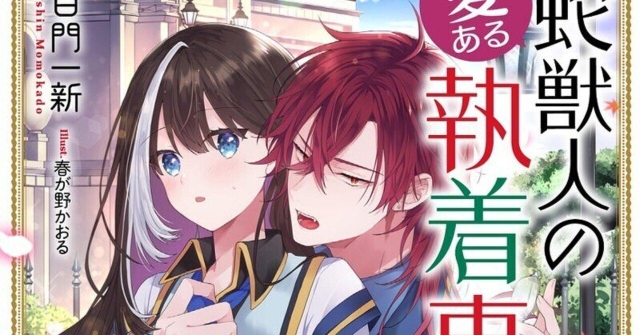 ラノベ　コミックス　店舗特典　サイン本 サイン本応募抽選販売】 8/5(火)～8/17(日)まで受付 一迅社
