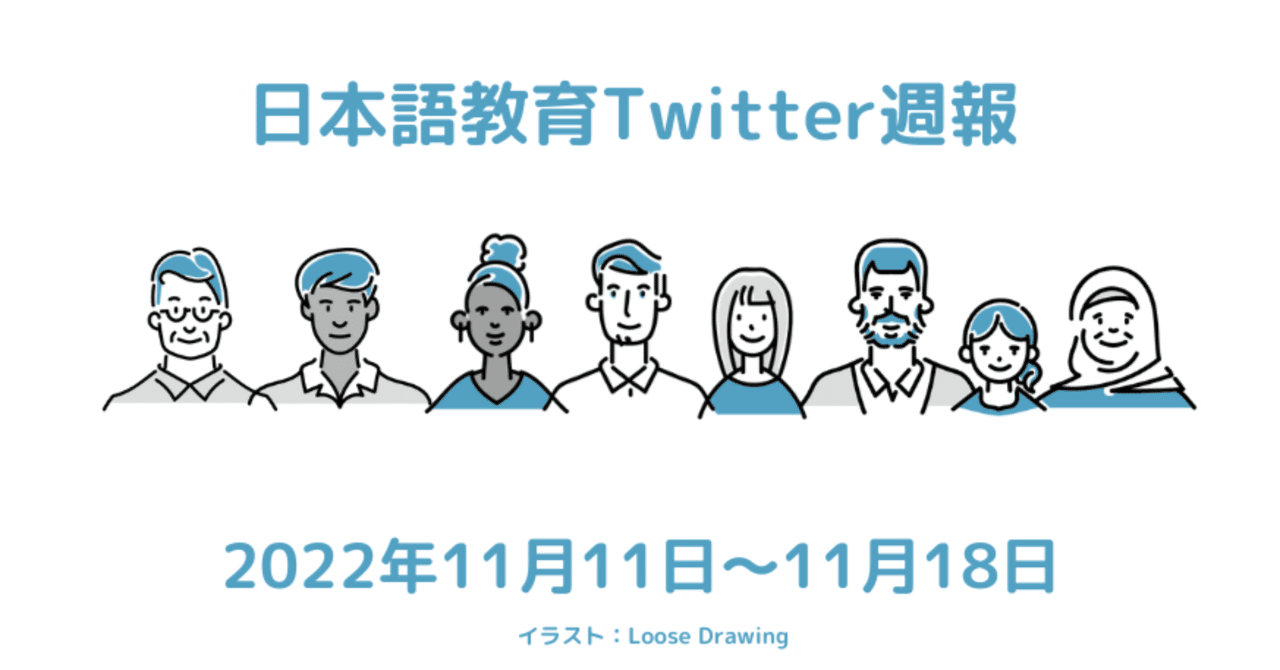 日本語教育twitter週報 Vol 114 みやざき 個人事業主の日本語屋さん Note
